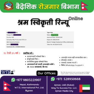 Shram Swikirti Renew